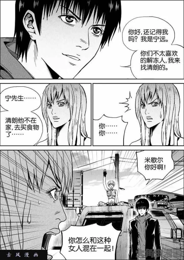 迷域行者漫画,第462话5图