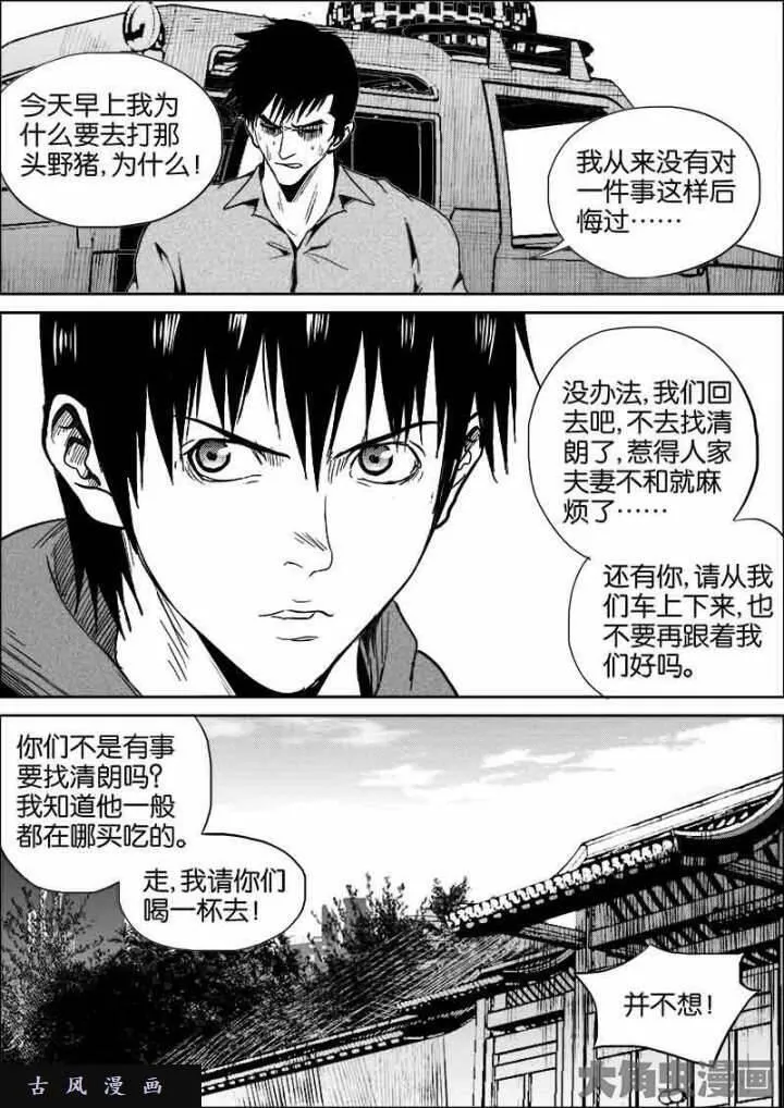 迷域行者漫画,第462话7图