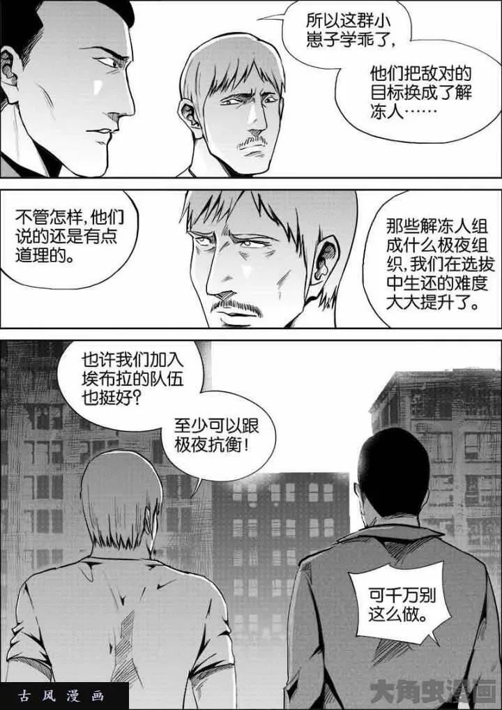 迷域行者漫画,第462话8图