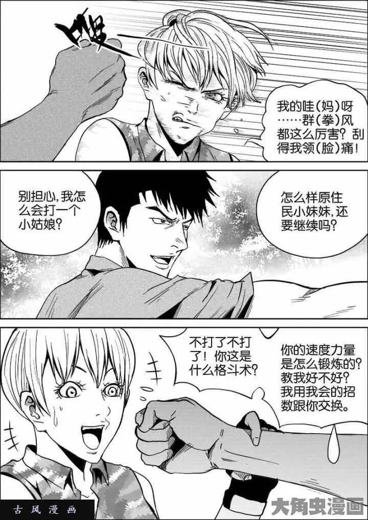 迷域行者漫画,第462话1图