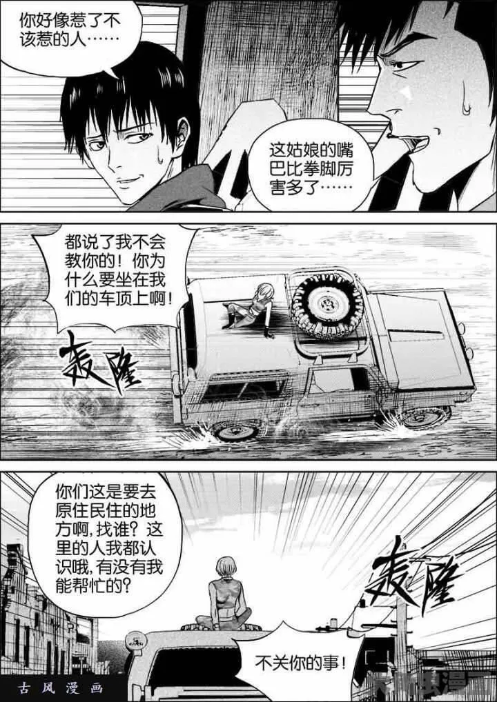 迷域行者漫画,第462话3图