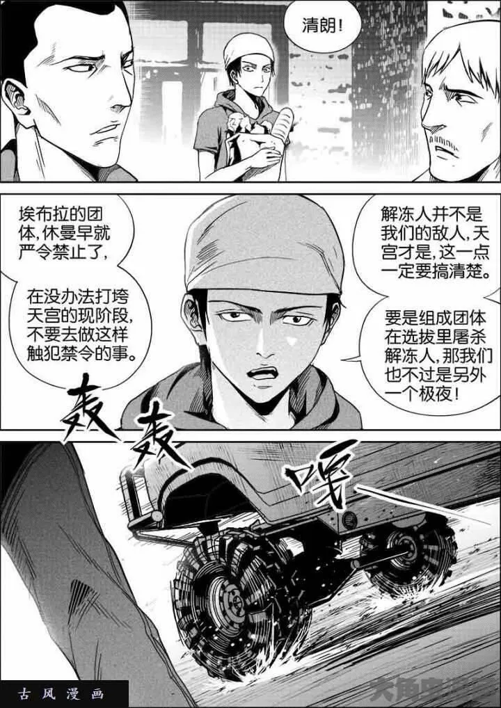 迷域行者漫画,第463话2图