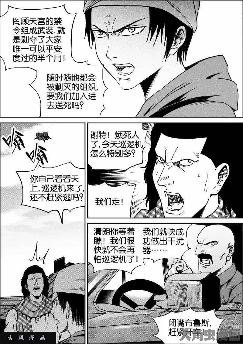 迷域行者漫画,第463话5图