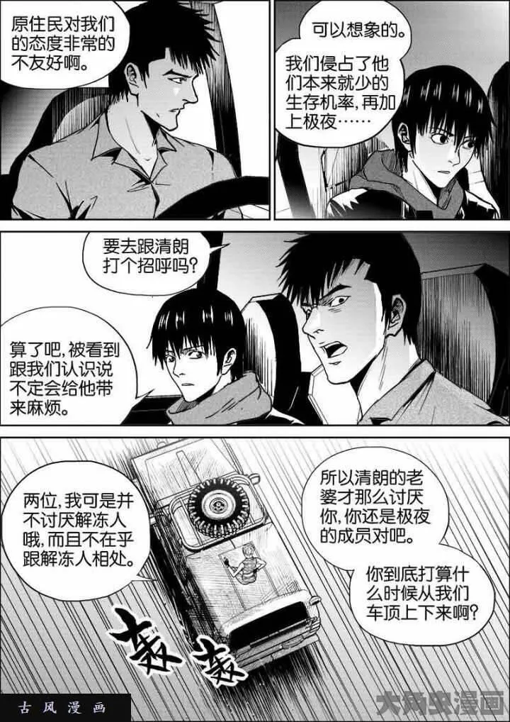 迷域行者漫画,第463话7图