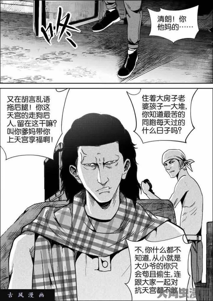 迷域行者漫画,第463话3图