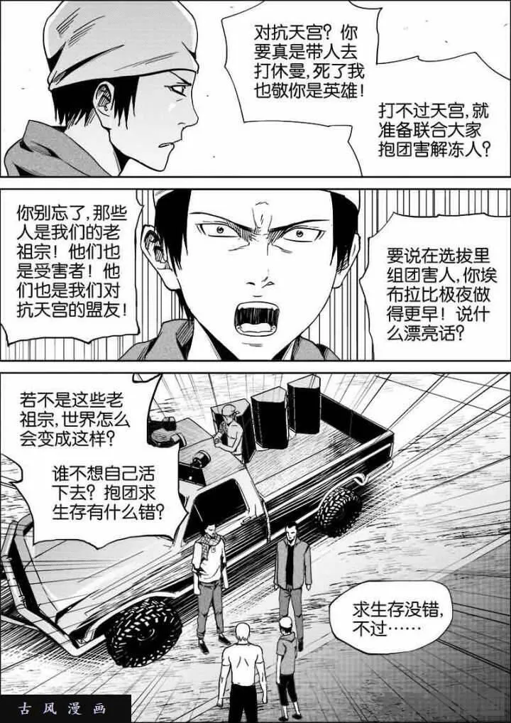 迷域行者漫画,第463话4图