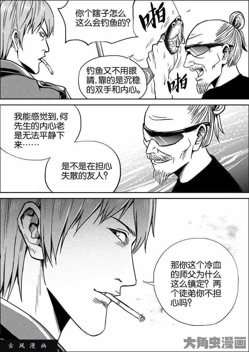 迷域行者漫画,第463话8图