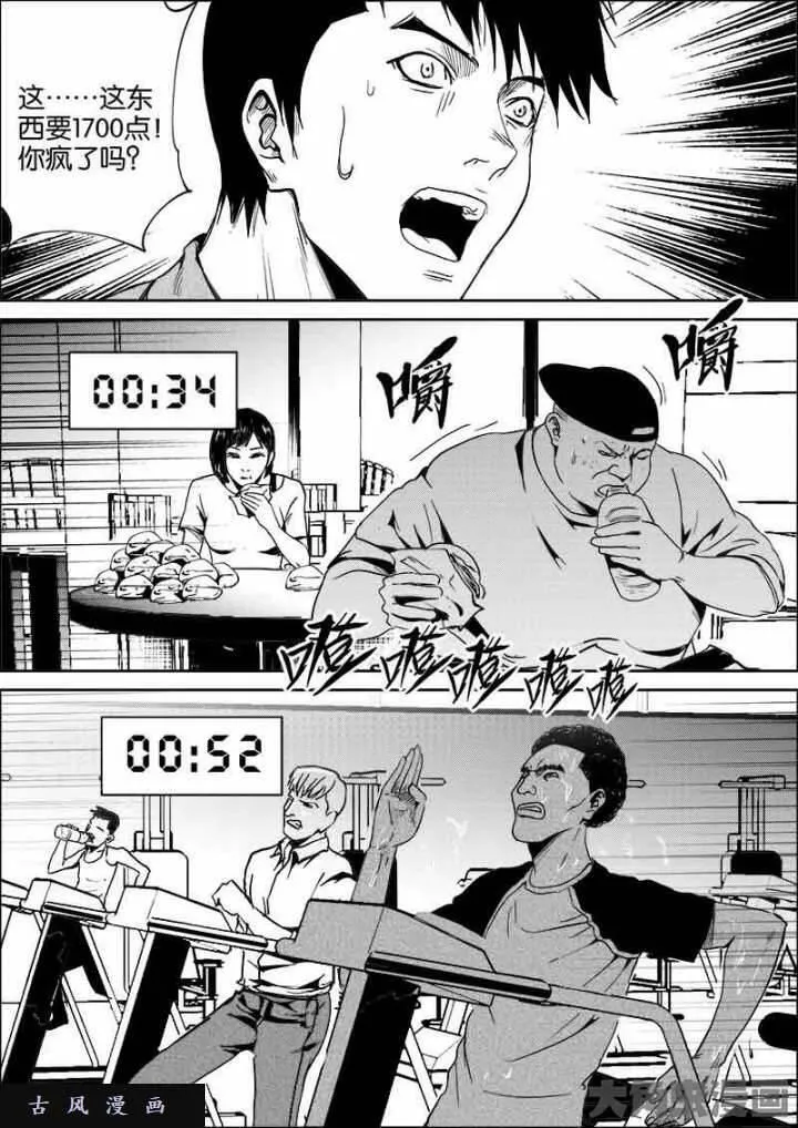 迷域行者漫画,第464话9图