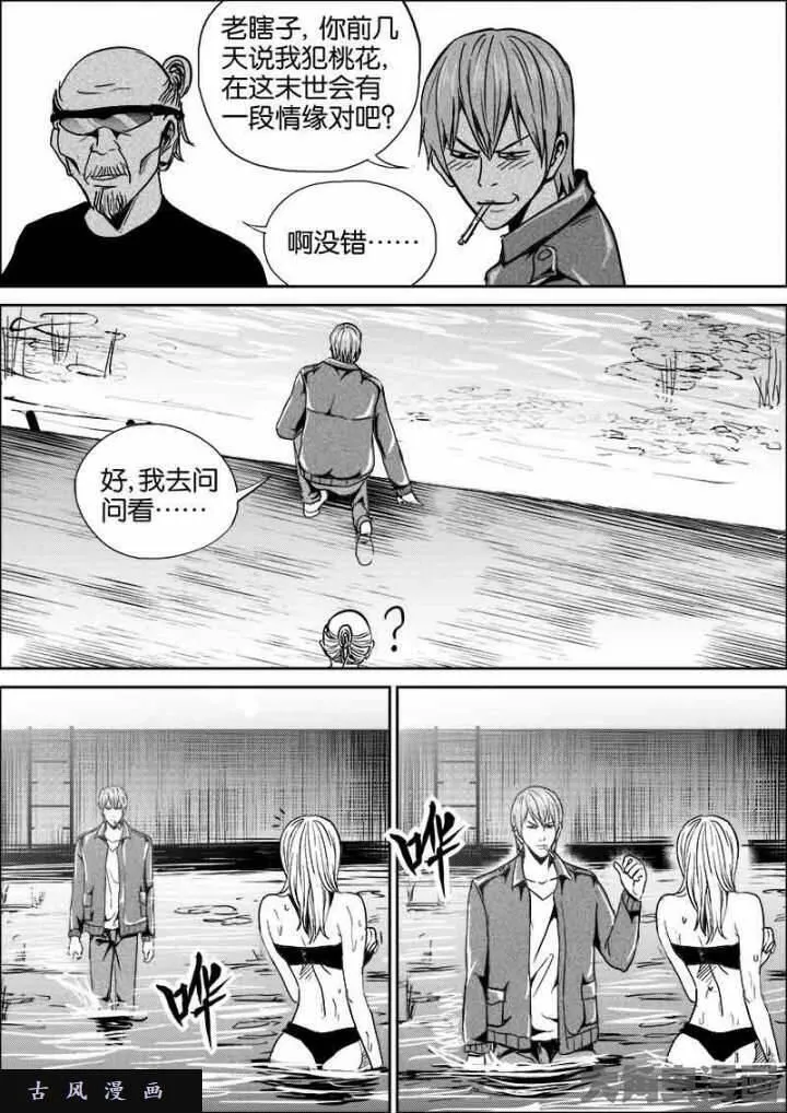 迷域行者漫画,第464话3图