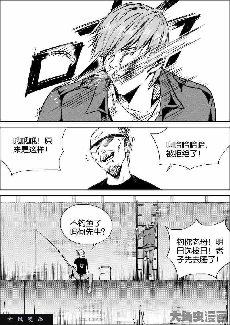 迷域行者漫画,第464话4图