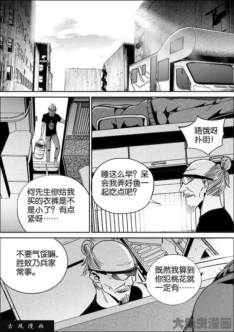 迷域行者漫画,第464话5图