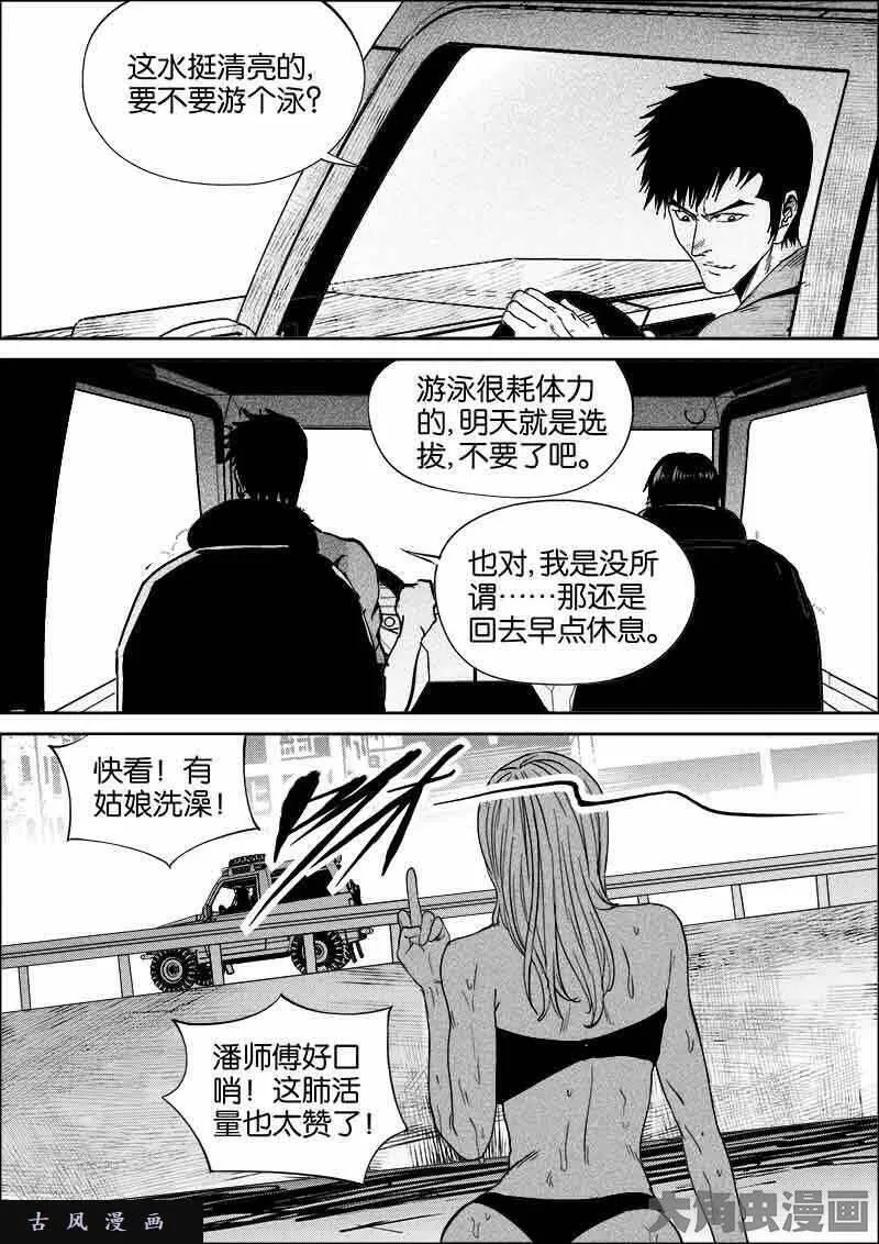 迷域行者漫画,第464话7图