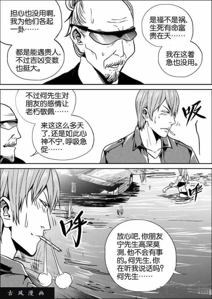 迷域行者漫画,第464话2图