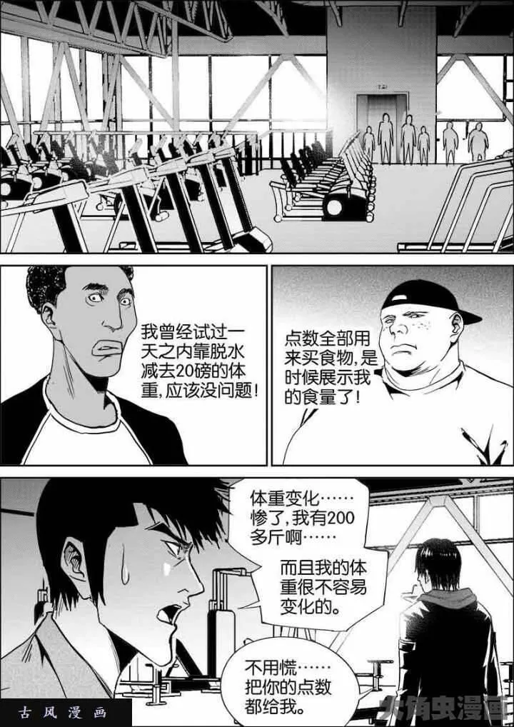 迷域行者漫画,第464话8图