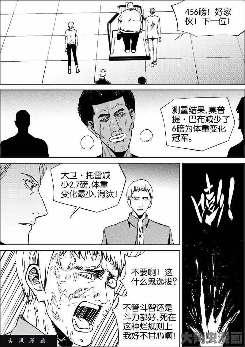 迷域行者漫画,第465话4图