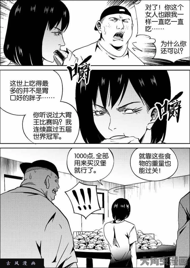 迷域行者漫画,第465话6图