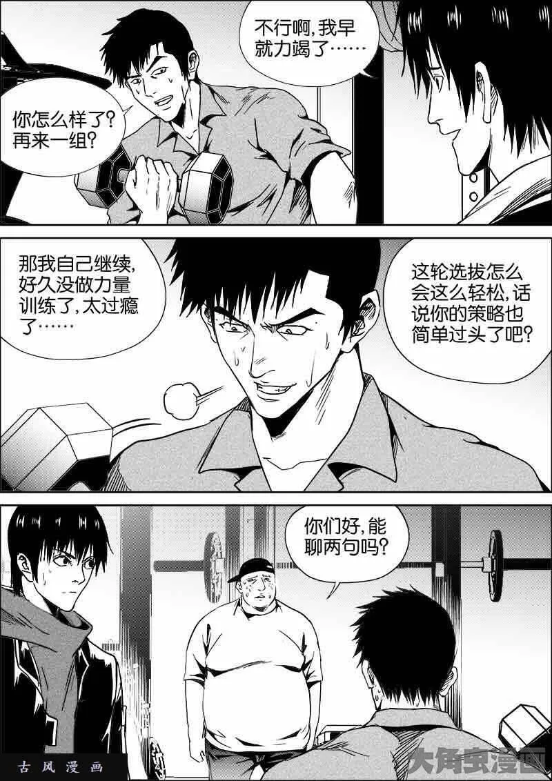 迷域行者漫画,第465话9图