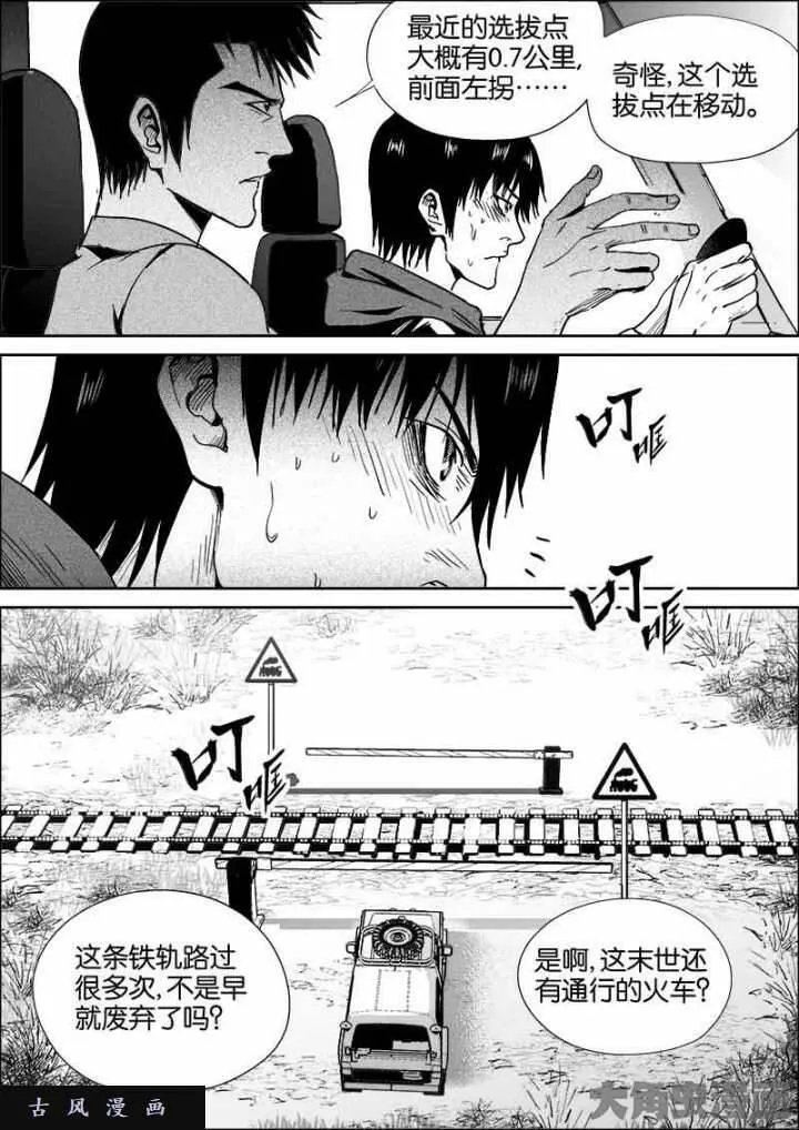 迷域行者漫画,第467话8图