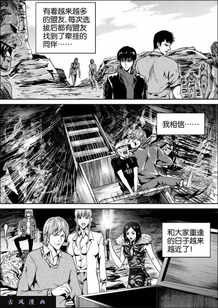 迷域行者漫画,第467话1图