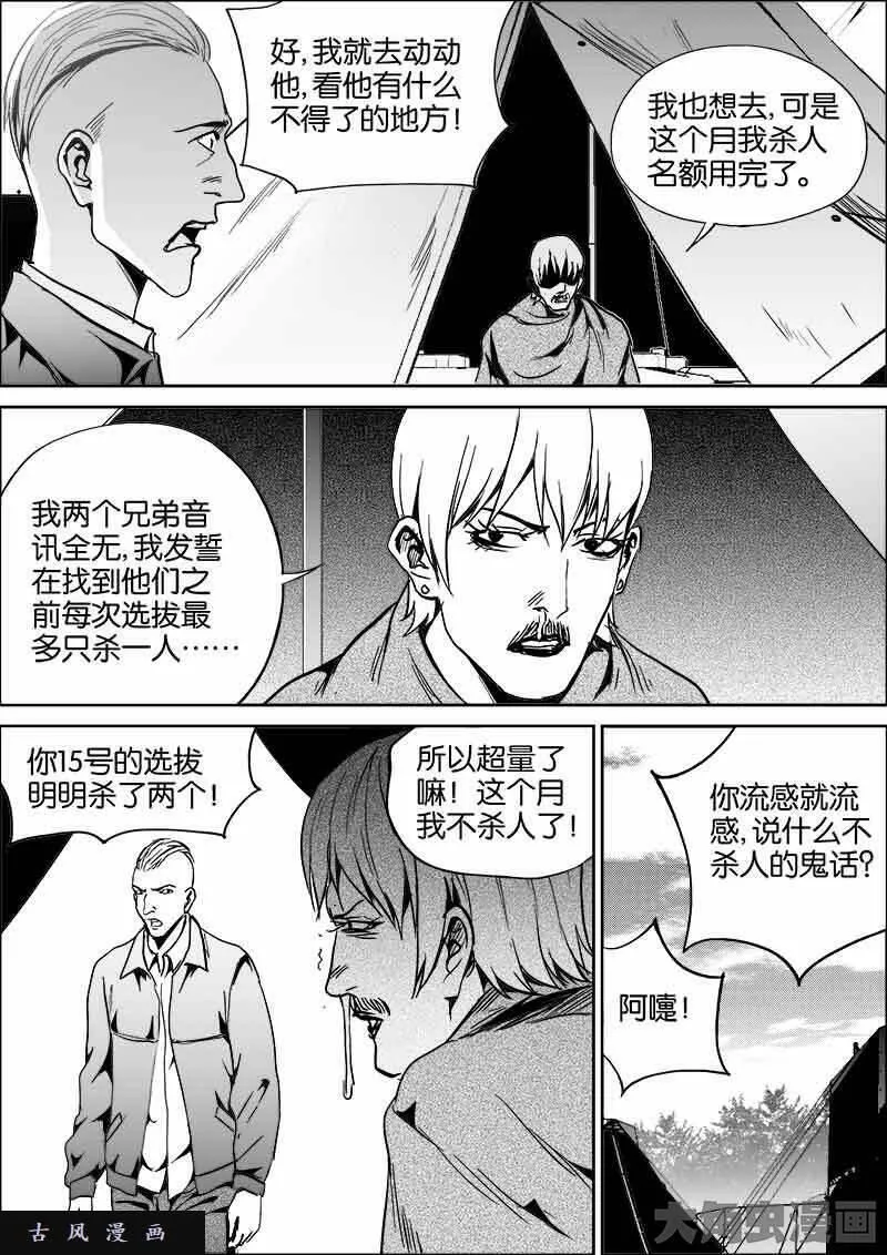 迷域行者漫画,第467话4图