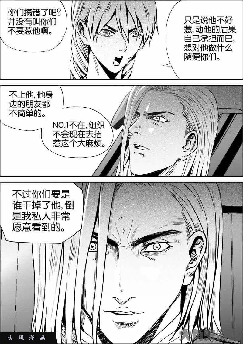 迷域行者漫画,第467话3图