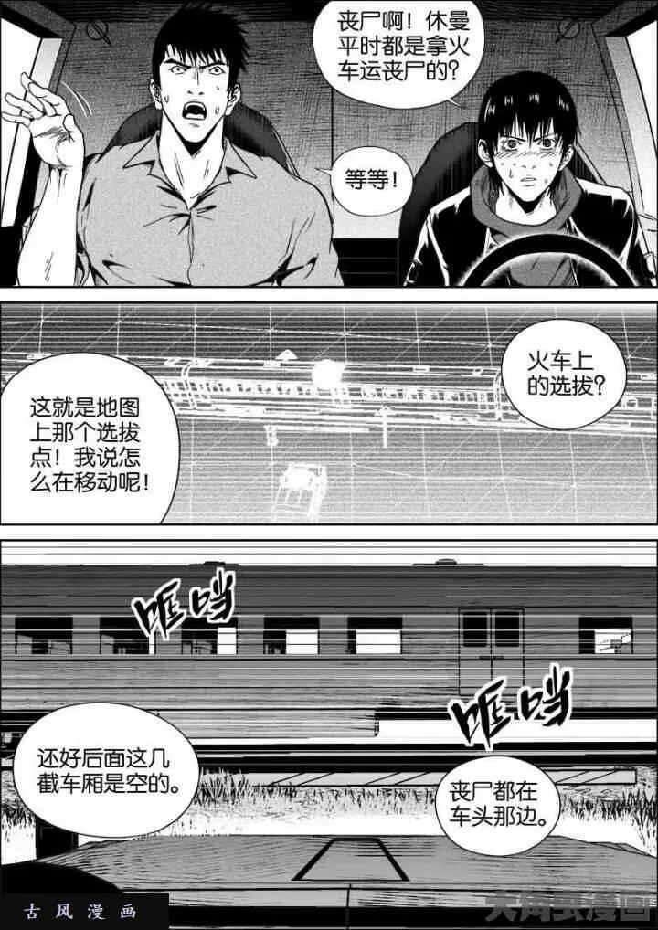 迷域行者漫画,第468话3图