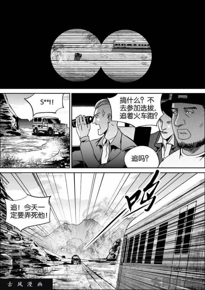 迷域行者漫画,第468话7图