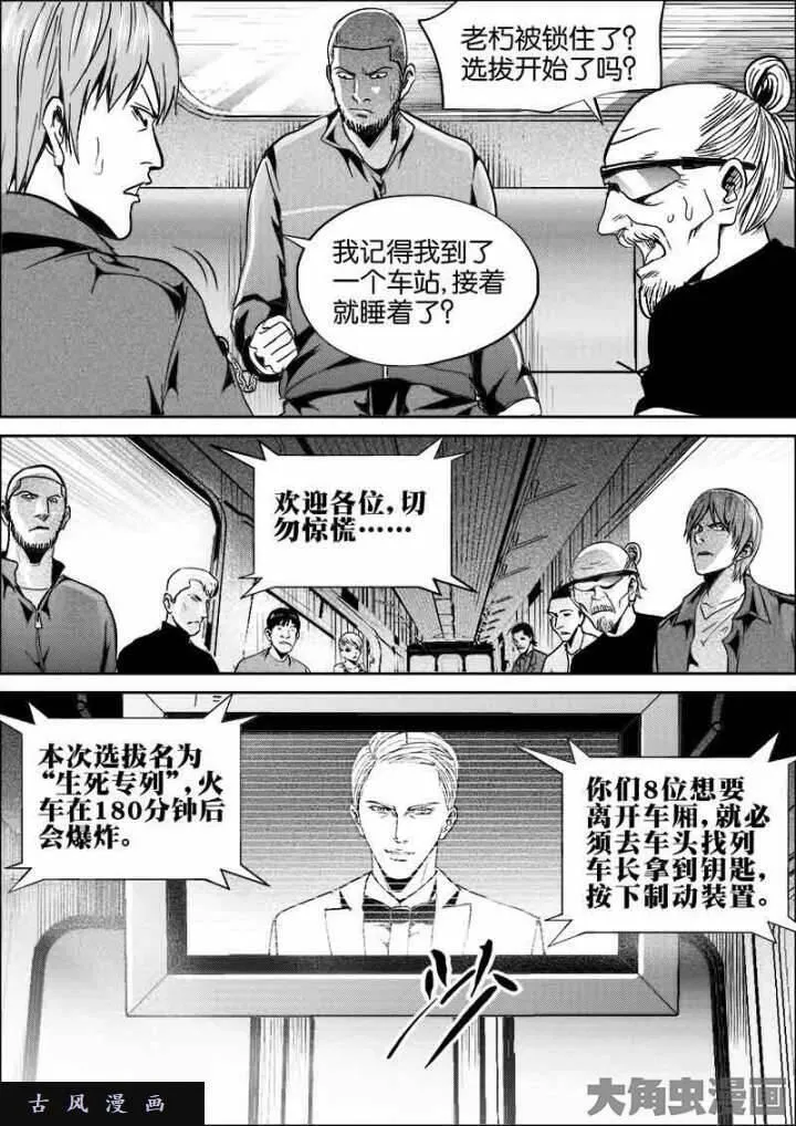 迷域行者漫画,第468话9图