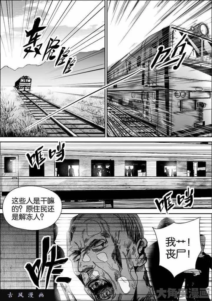 迷域行者漫画,第468话2图