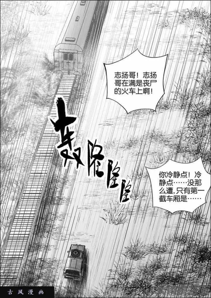 迷域行者漫画,第468话6图