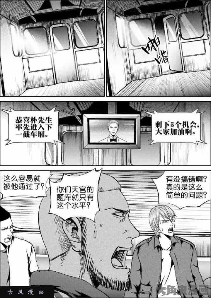 迷域行者漫画,第469话6图