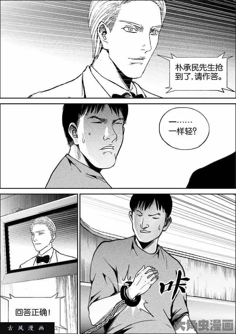 迷域行者漫画,第469话5图