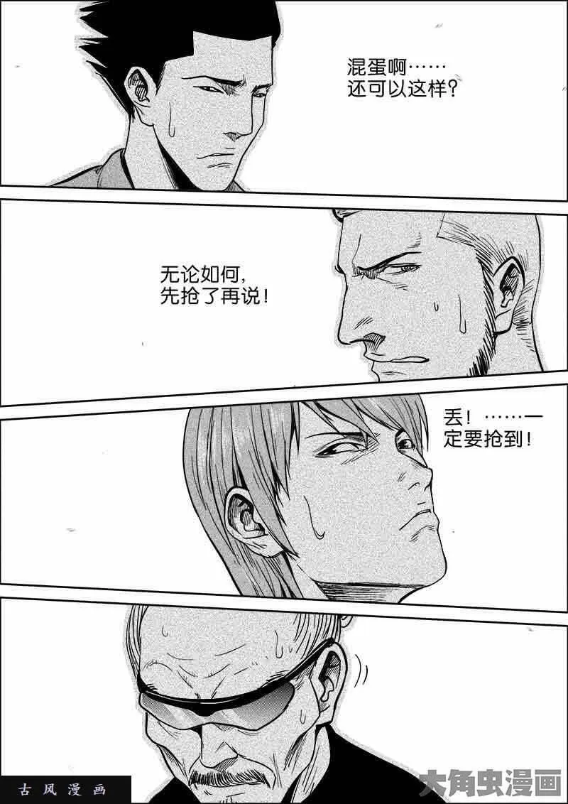 迷域行者漫画,第469话9图