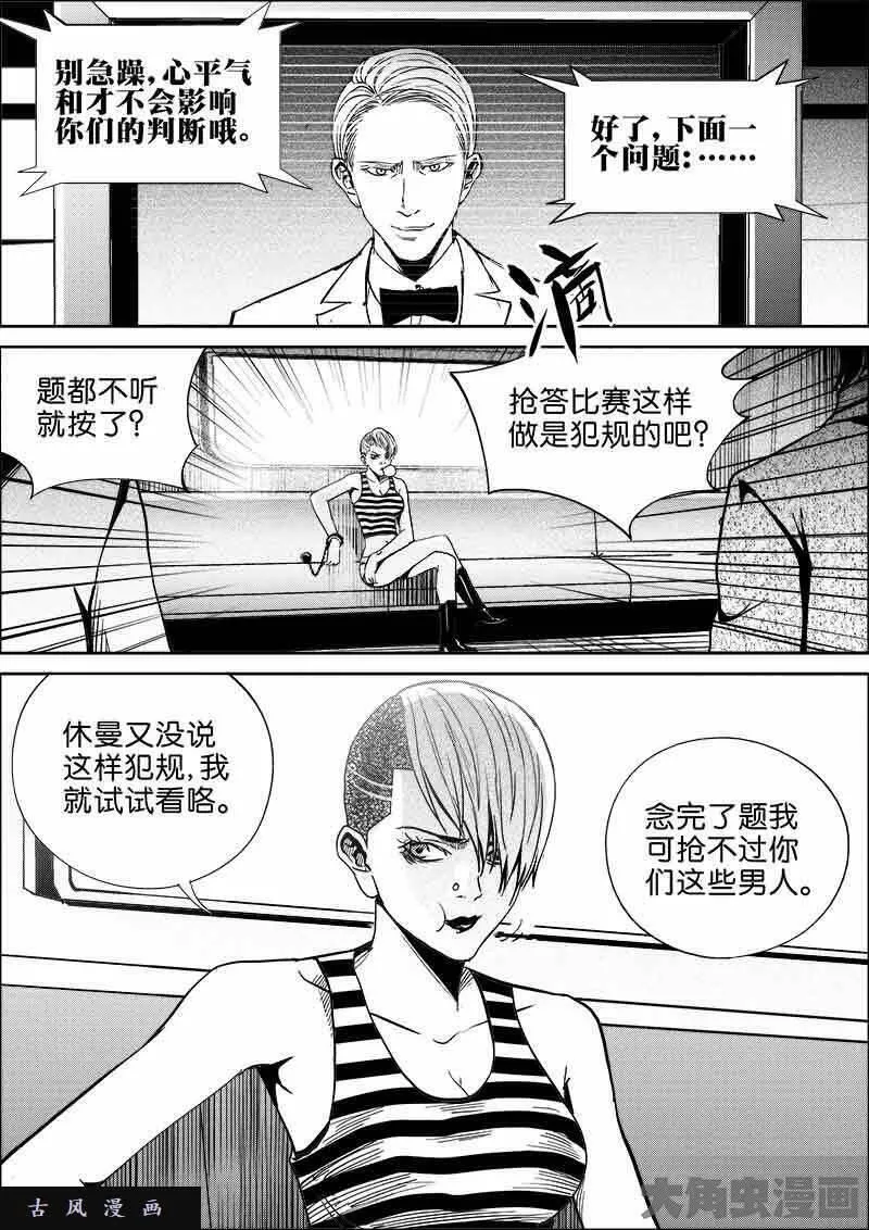 迷域行者漫画,第469话7图