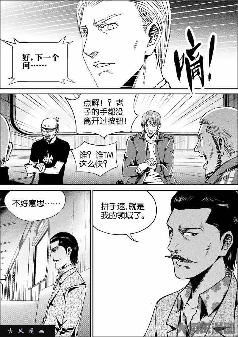 迷域行者漫画,第470话3图