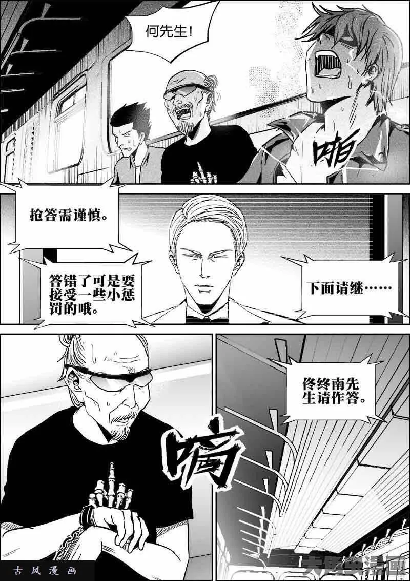 迷域行者漫画,第470话9图