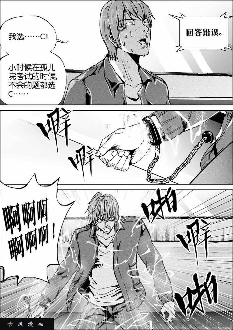 迷域行者漫画,第470话8图