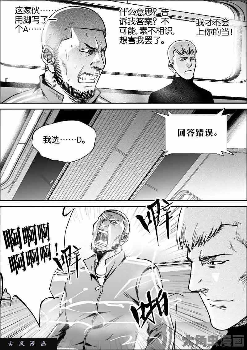 迷域行者漫画,第471话7图