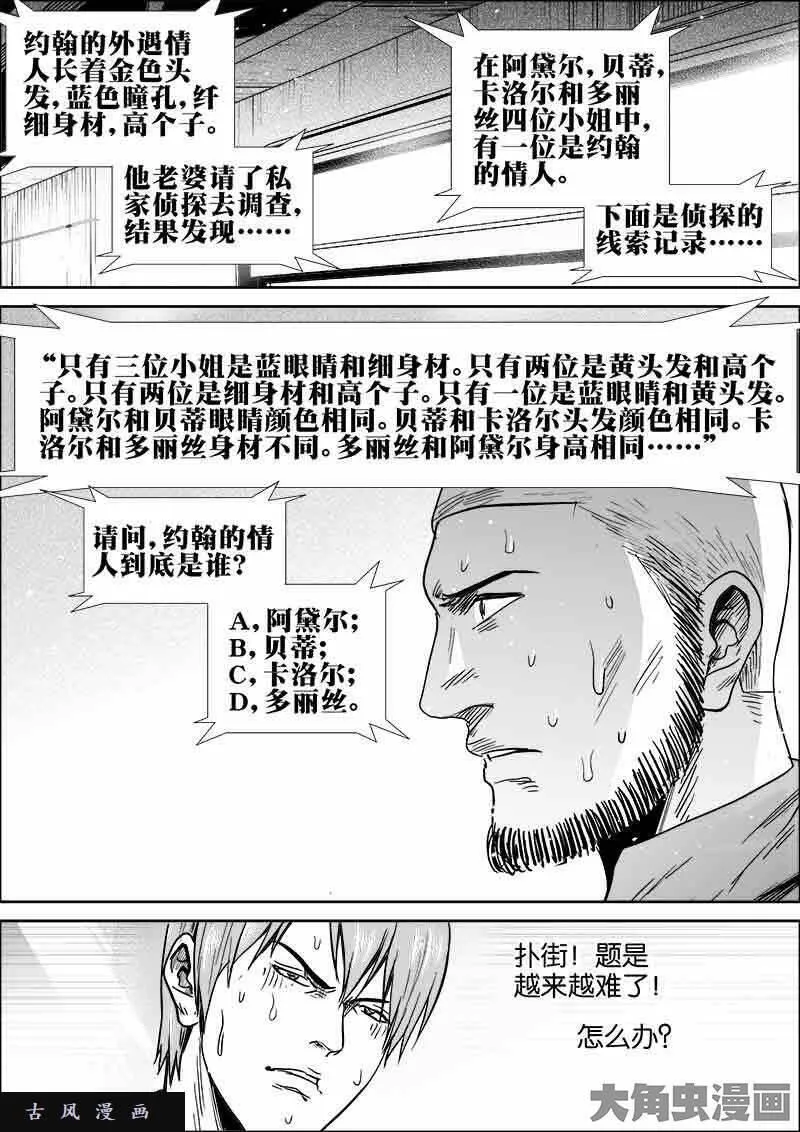 迷域行者漫画,第471话5图