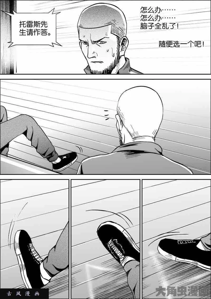 迷域行者漫画,第471话6图