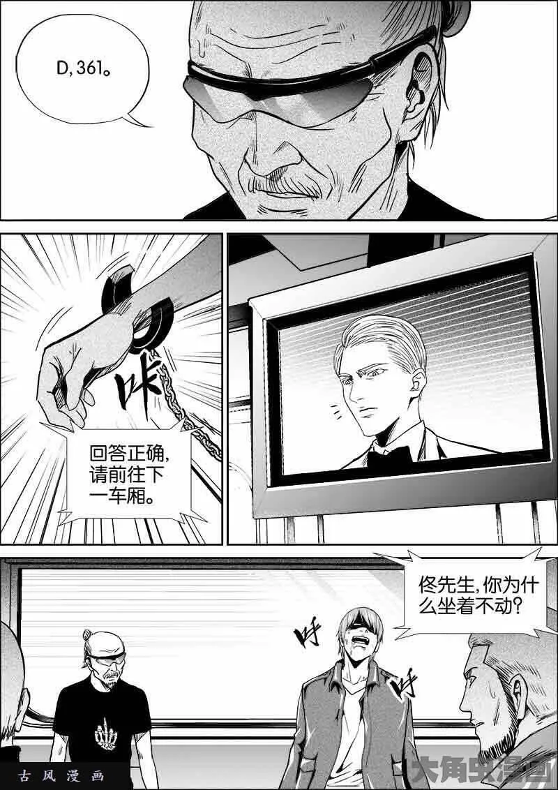 迷域行者漫画,第471话3图