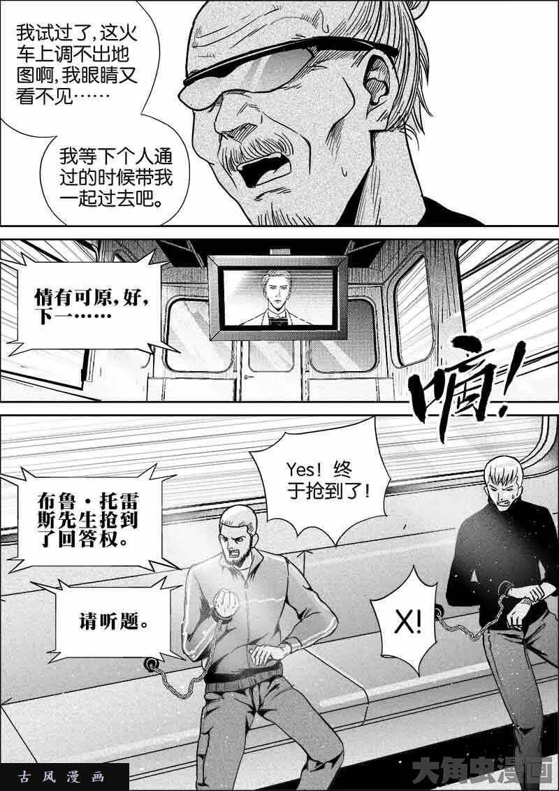 迷域行者漫画,第471话4图