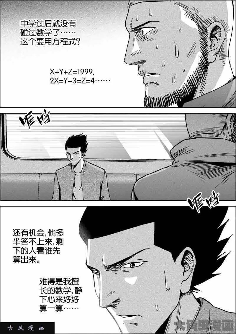 迷域行者漫画,第472话8图