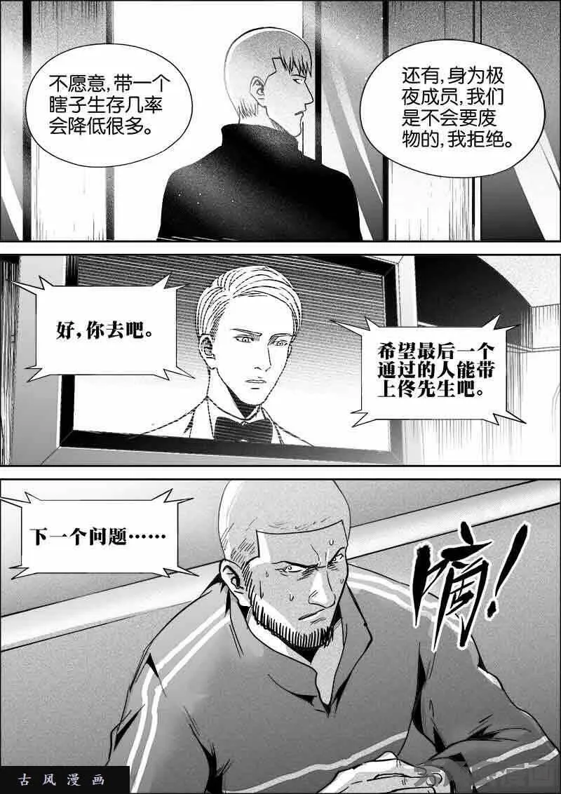 迷域行者漫画,第472话7图