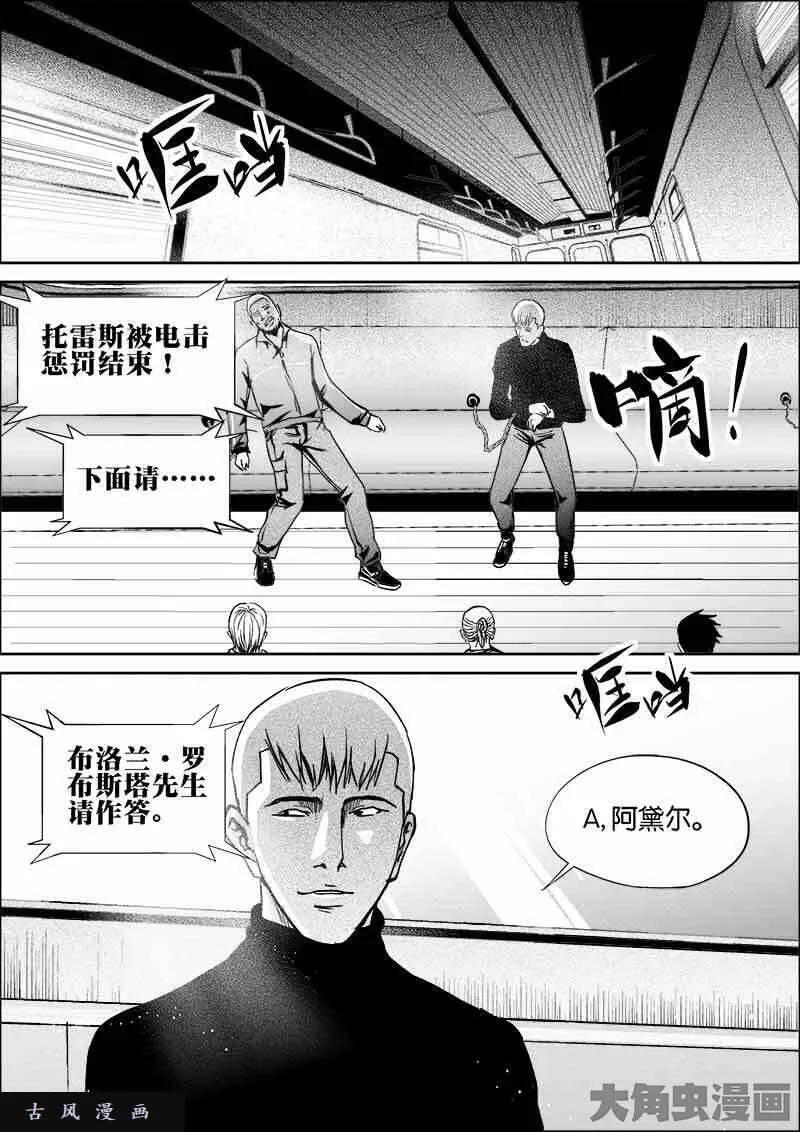 迷域行者漫画,第472话3图