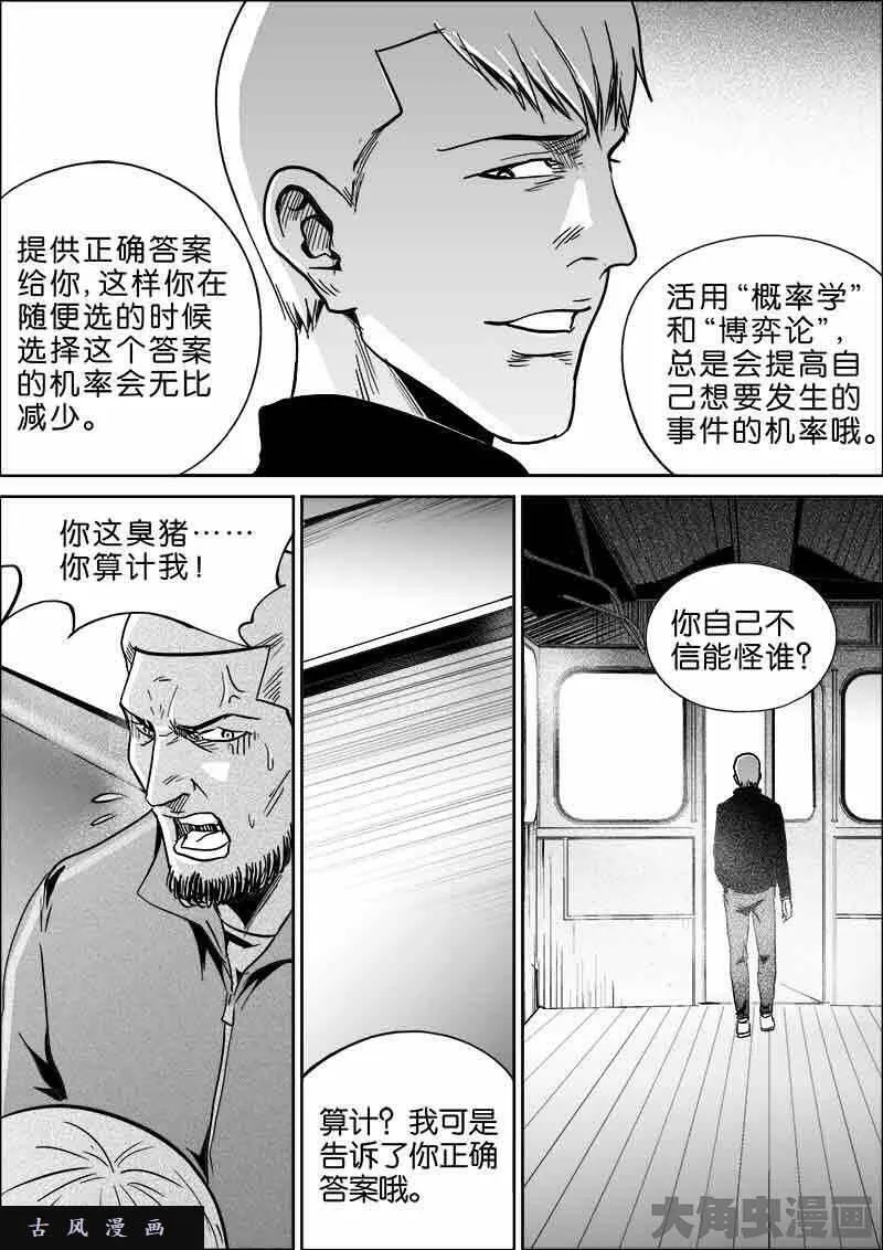 迷域行者漫画,第472话5图