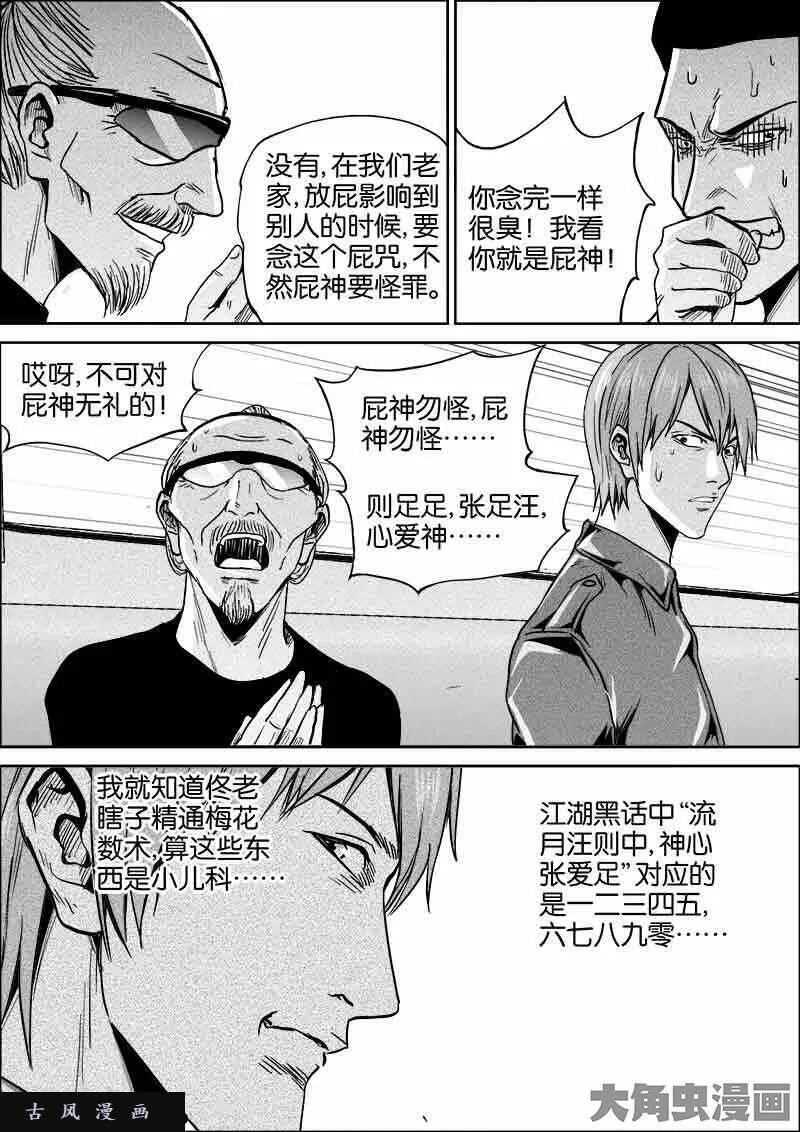 迷域行者漫画,第473话4图