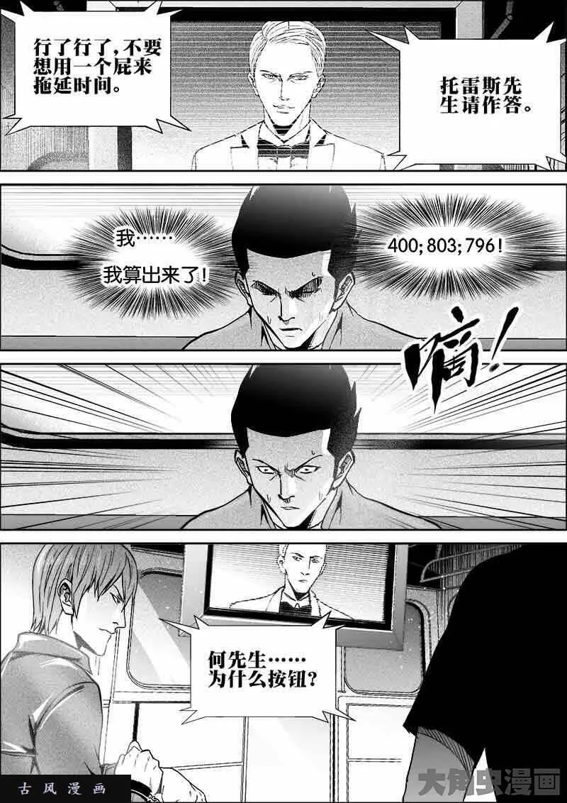 迷域行者漫画,第473话5图