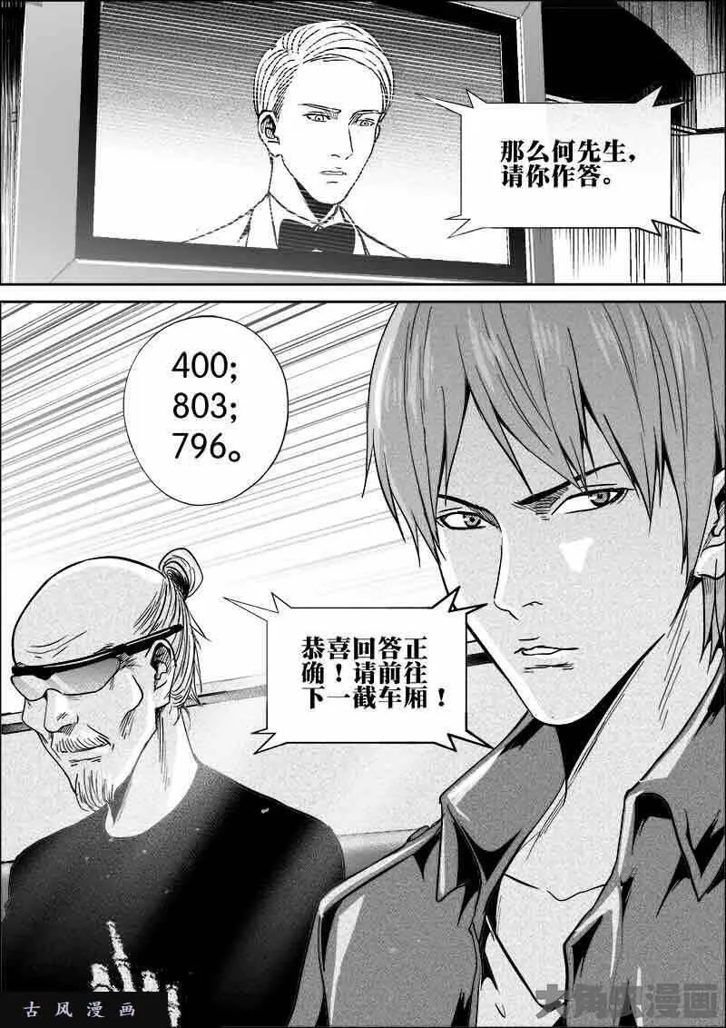 迷域行者漫画,第473话7图