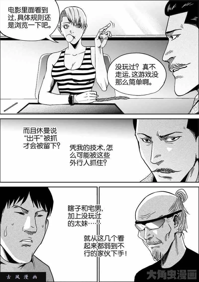 迷域行者漫画,第474话5图